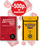 Как правильно организовать доставку. Комплект из 2-х книг