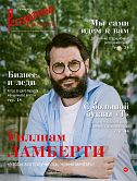 Журнал «Ресторанные ведомости» №06 2021