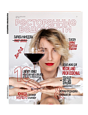 Журнал «Ресторанные ведомости» №05-06 2023