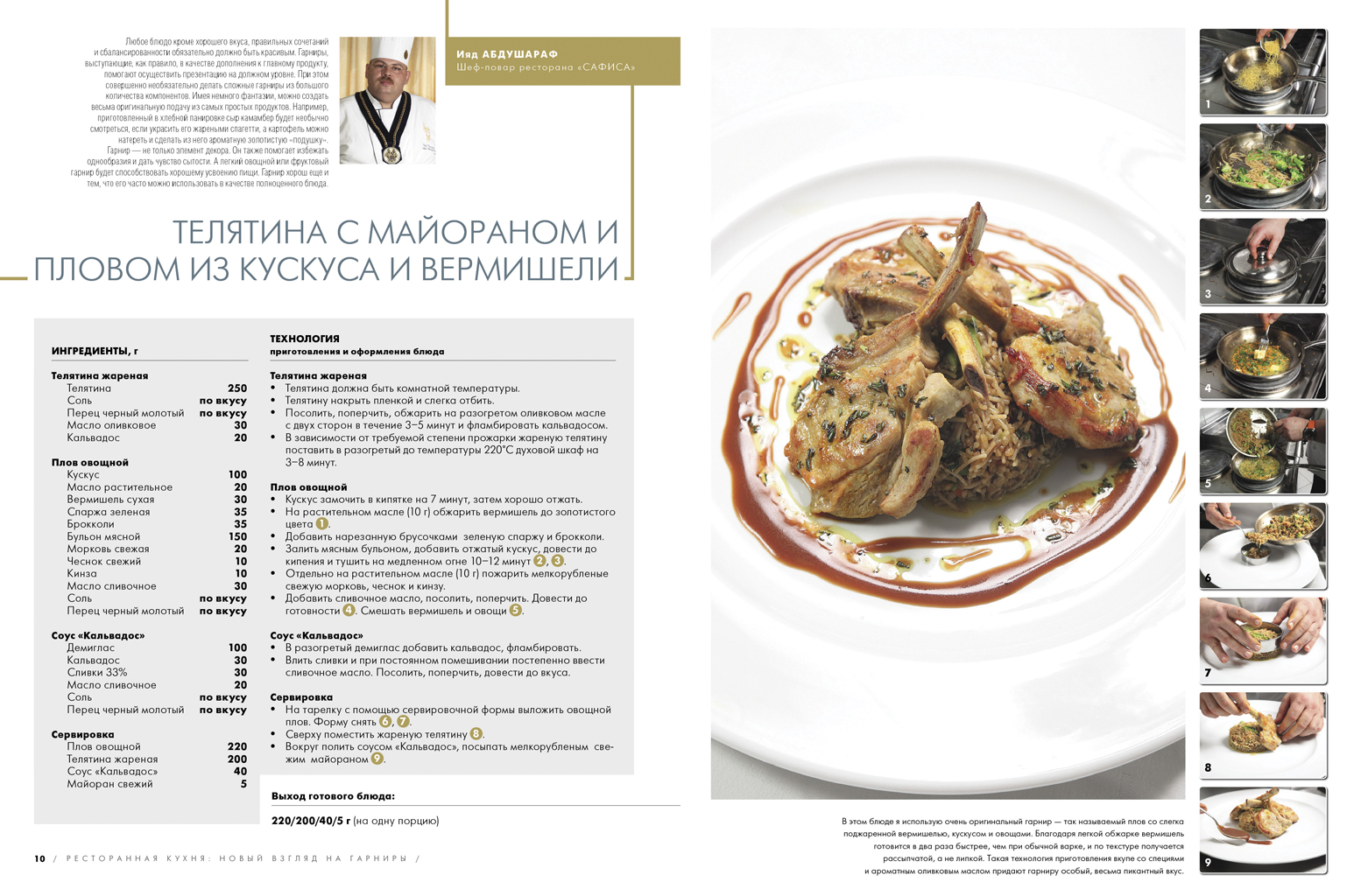 Ресторанная кухня. Новый взгляд на гарниры - books.restoranoff.ru