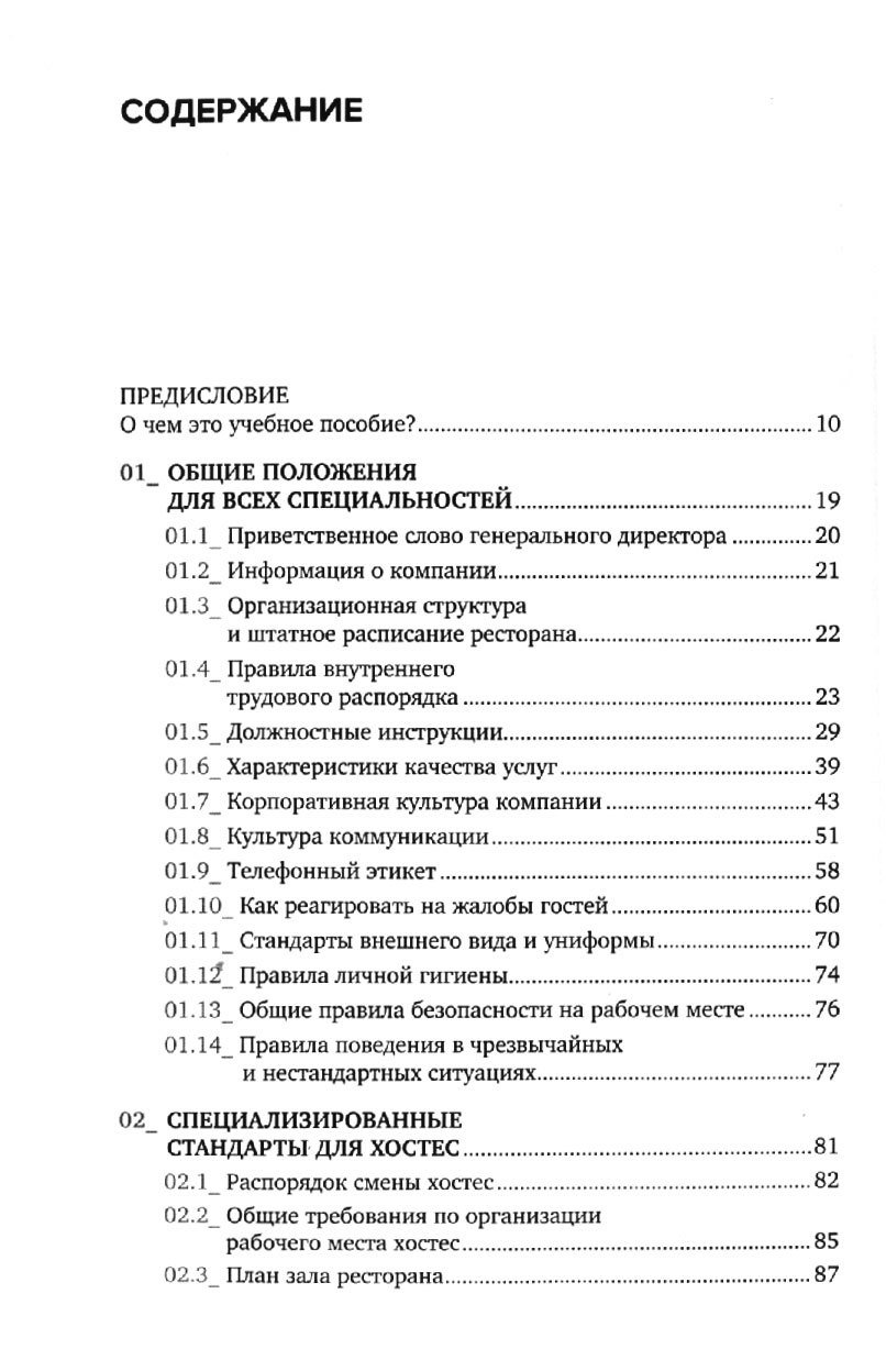 Сервис в стиле casual. Стандарты обслуживания для хостес и официантов  ресторана демократичного формата