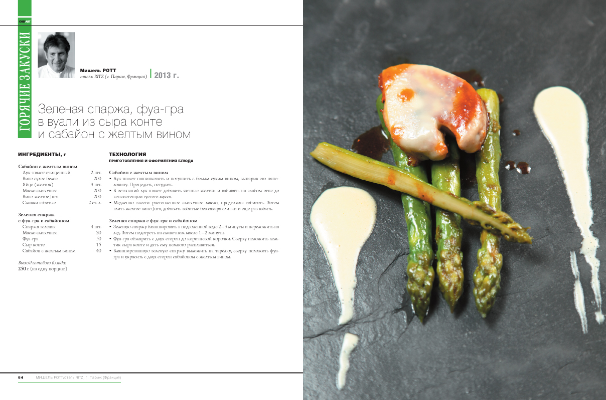 CHEFART. Коллекция лучших рецептов. Том 3 - books.restoranoff.ru