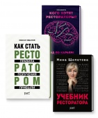 Готовый курс ресторатора 2020