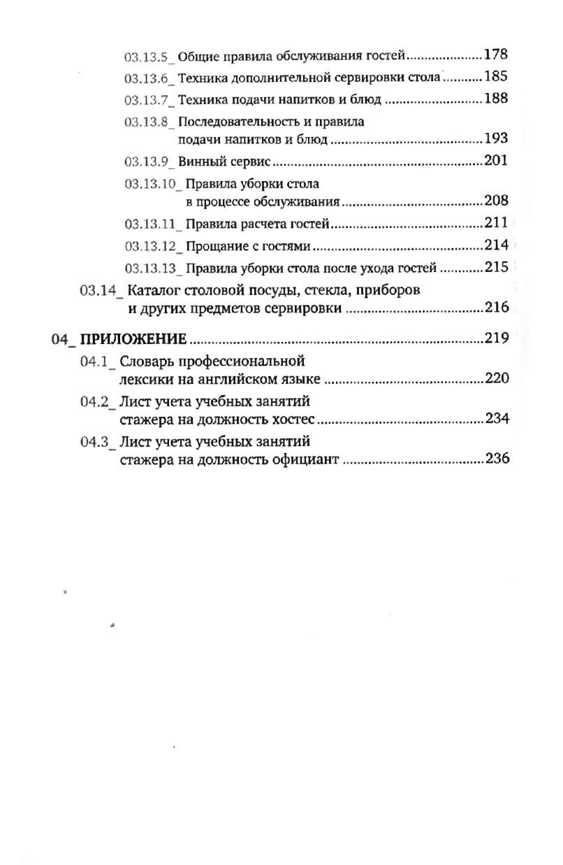 Сервис в стиле casual. Стандарты обслуживания для хостес и официантов  ресторана демократичного формата