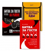 Спецкомплект из трёх жизненно необходимых ресторатору книг