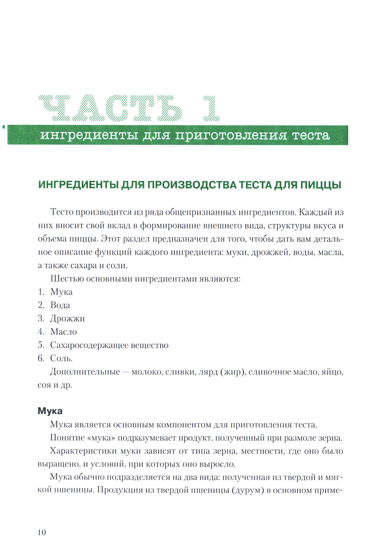 Пицца-бизнес. От теста до готовой пиццы. Технологии, продукты, решения -  books.restoranoff.ru