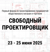 I форум 'Свободный проектировщик'. 23-25.06.2025 (1 участник)