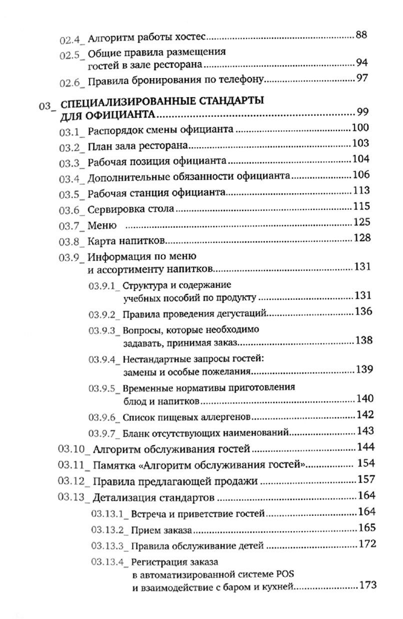 Сервис в стиле casual. Стандарты обслуживания для хостес и официантов  ресторана демократичного формата - books.restoranoff.ru