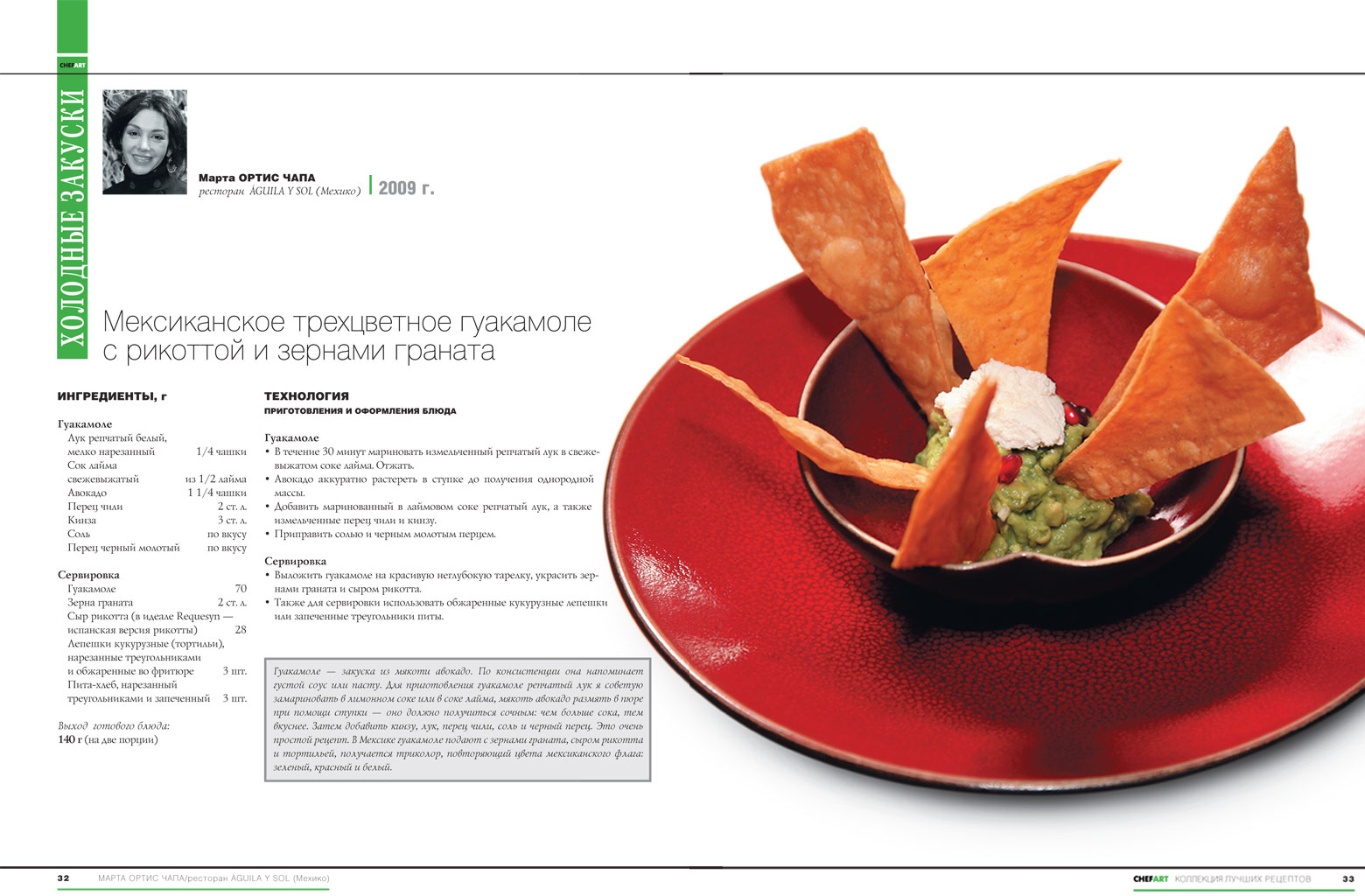 CHEFART. Коллекция лучших рецептов. Том 2 - books.restoranoff.ru