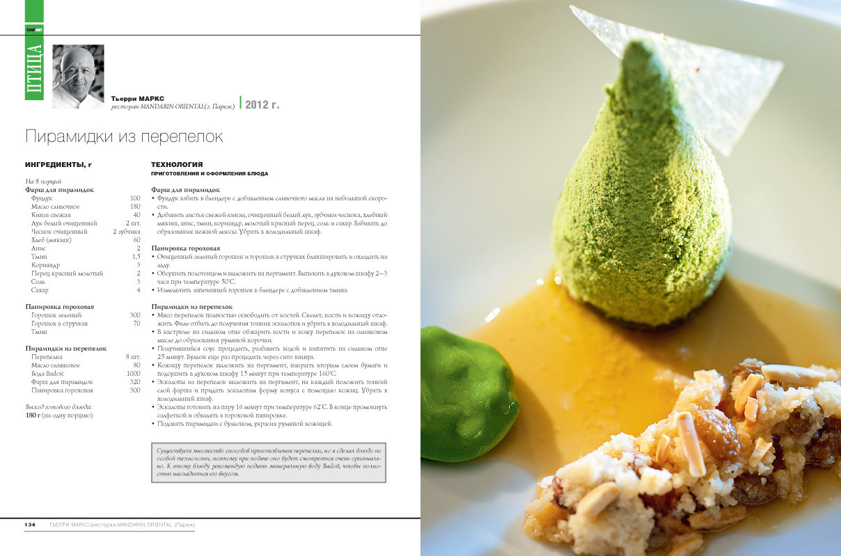 CHEFART. Коллекция лучших рецептов. Том 3 - books.restoranoff.ru