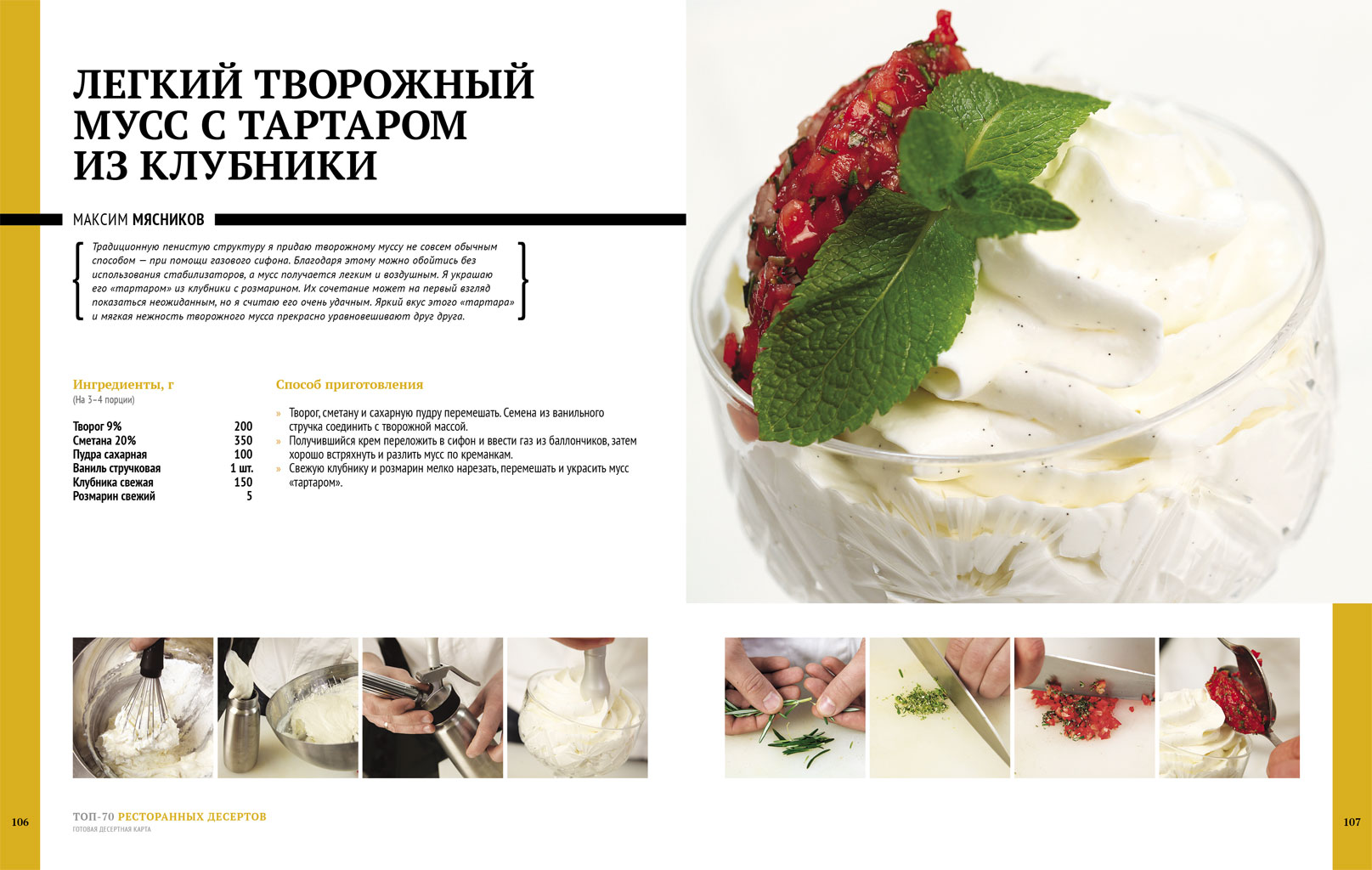 Топ-70 ресторанных десертов. Готовая десертная карта - books.restoranoff.ru