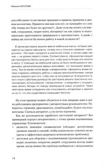 Современный ресторан. Книга успешного управляющего