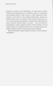 Современный ресторан. Книга успешного управляющего