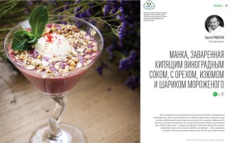 Меню для столовых и кулинарий от звездных шеф-поваров