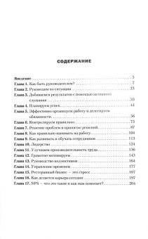 Современный ресторан. Книга успешного управляющего