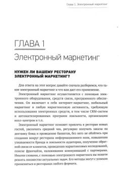 Заставьте Интернет работать на ваш ресторан