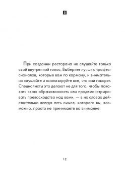 200 идей для вашего ресторана. Полезные советы на каждый день