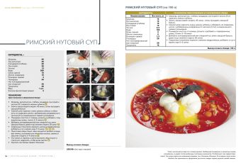 Ресторанная кухня. Суперсупы: новые решения и современная подача