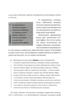 Заставьте Интернет работать на ваш ресторан