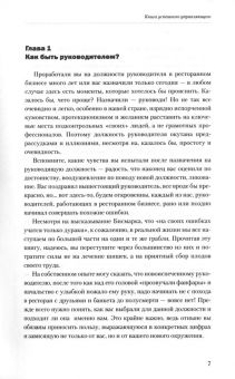 Современный ресторан. Книга успешного управляющего