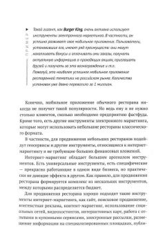Заставьте Интернет работать на ваш ресторан