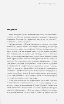 Современный ресторан. Книга успешного управляющего