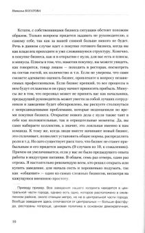 Современный ресторан. Книга успешного управляющего