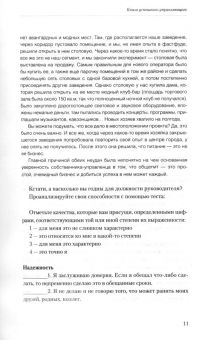 Современный ресторан. Книга успешного управляющего