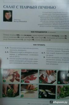 Мужское меню. Рецепты мужского здоровья. Готовьте как профессионалы!