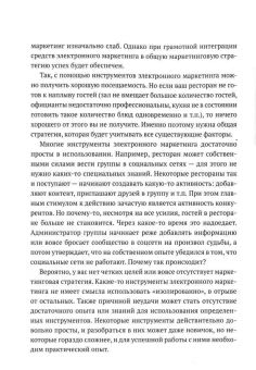 Заставьте Интернет работать на ваш ресторан