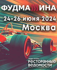 24-26.06 • Москва • Форум «ФУДМАШИНА»