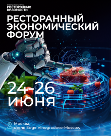 24-26.06 • Москва • VII Ресторанный экономический форум